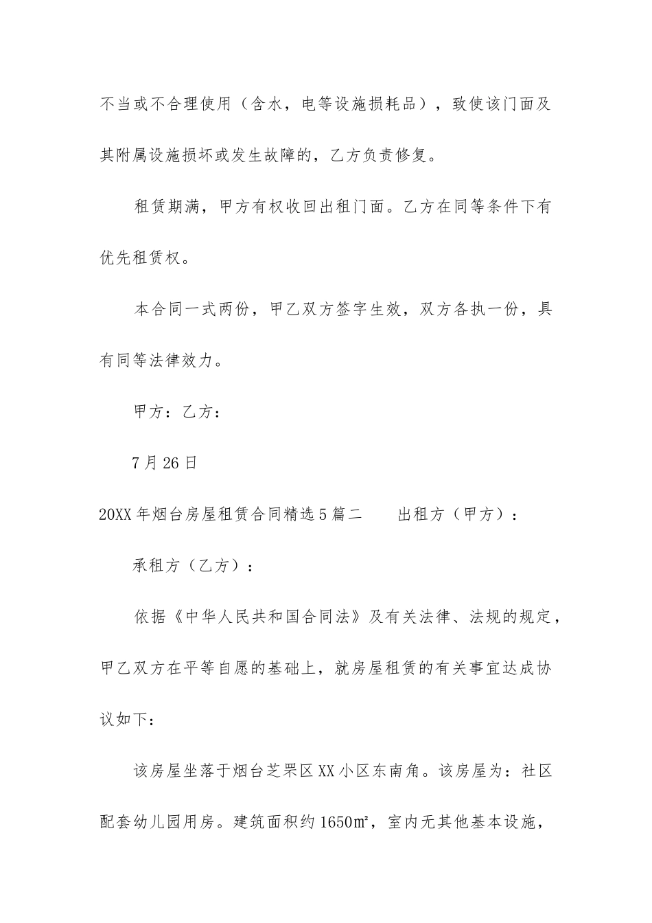2024年烟台房屋租赁合同精选5篇_第3页