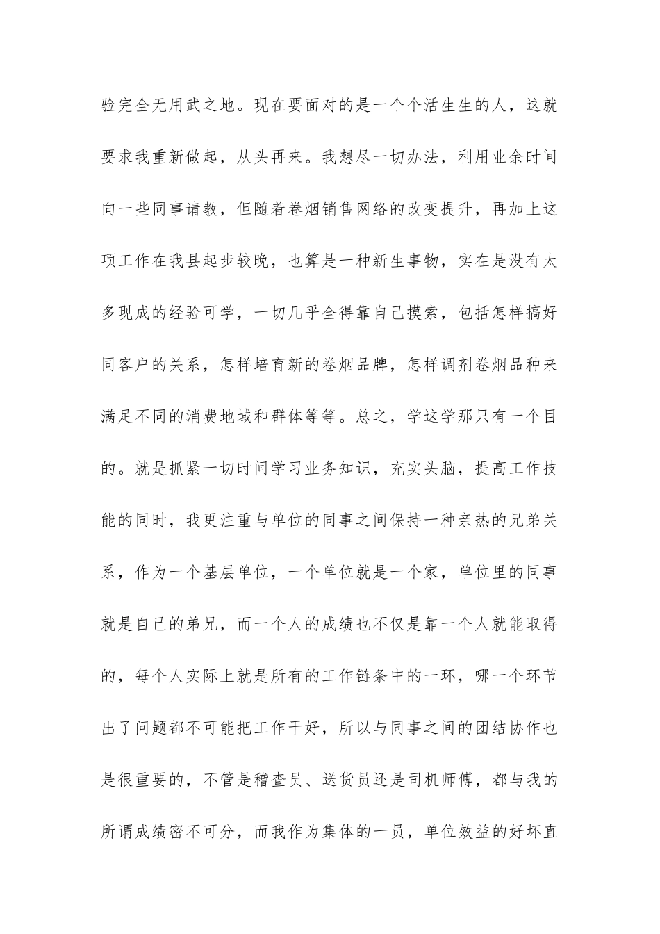 2024年烟草公司客户经理个人工作总结-_第2页