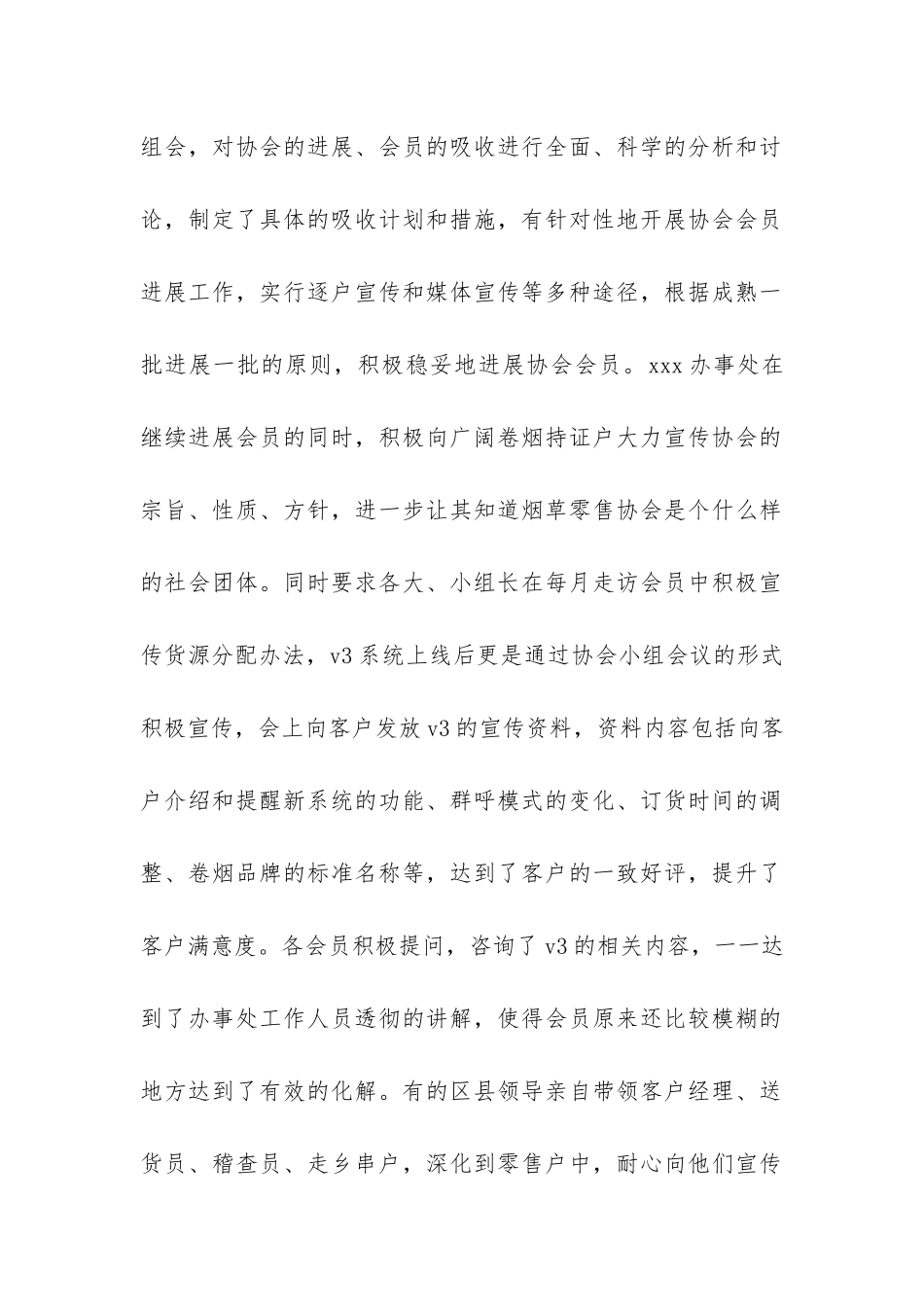 2024年烟草协会工作总结-_第3页