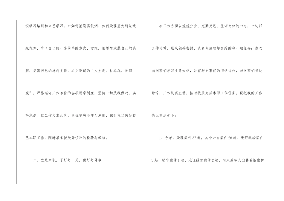 2024年烟草案件审理员个人工作总结-_第2页