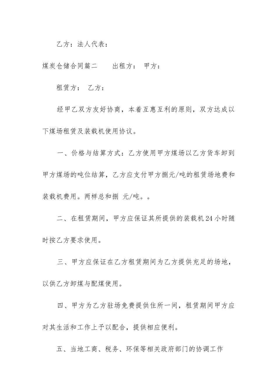 2024年煤炭仓储合同_第3页