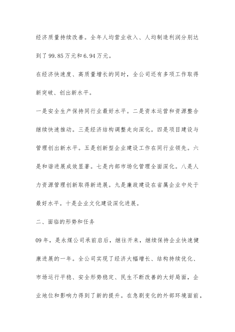 2024年煤矿公司职代会工作报告-_第2页