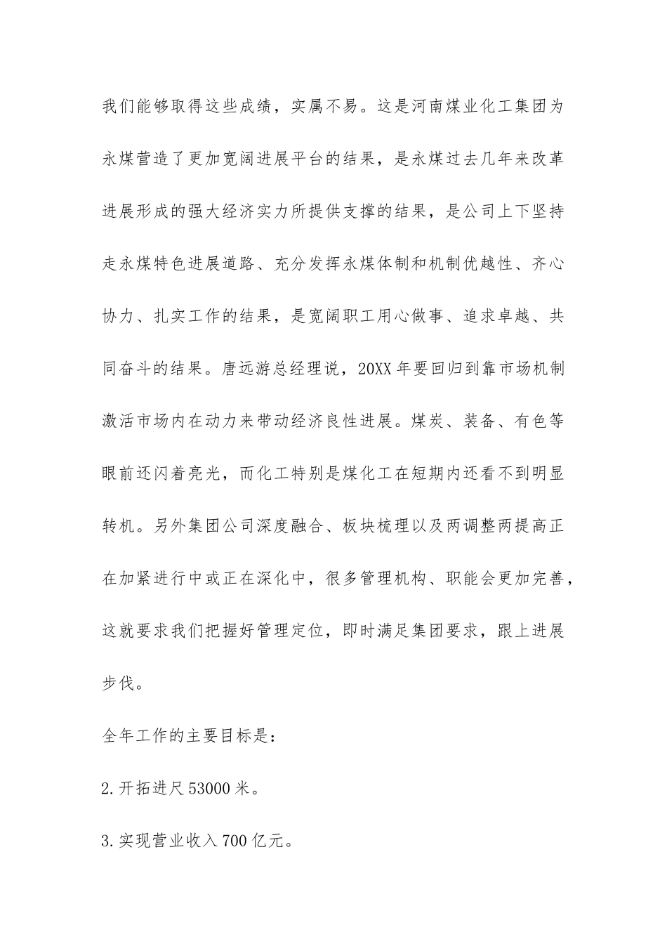 2024年煤矿公司职代会工作报告-_第3页