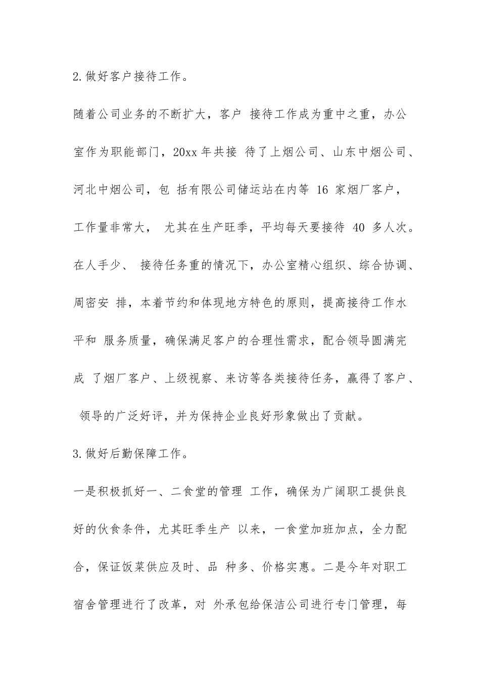 2024年烟草办公室工作总结-_第2页