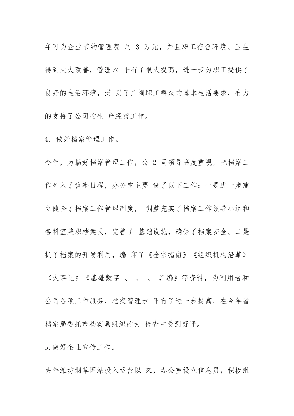 2024年烟草办公室工作总结-_第3页