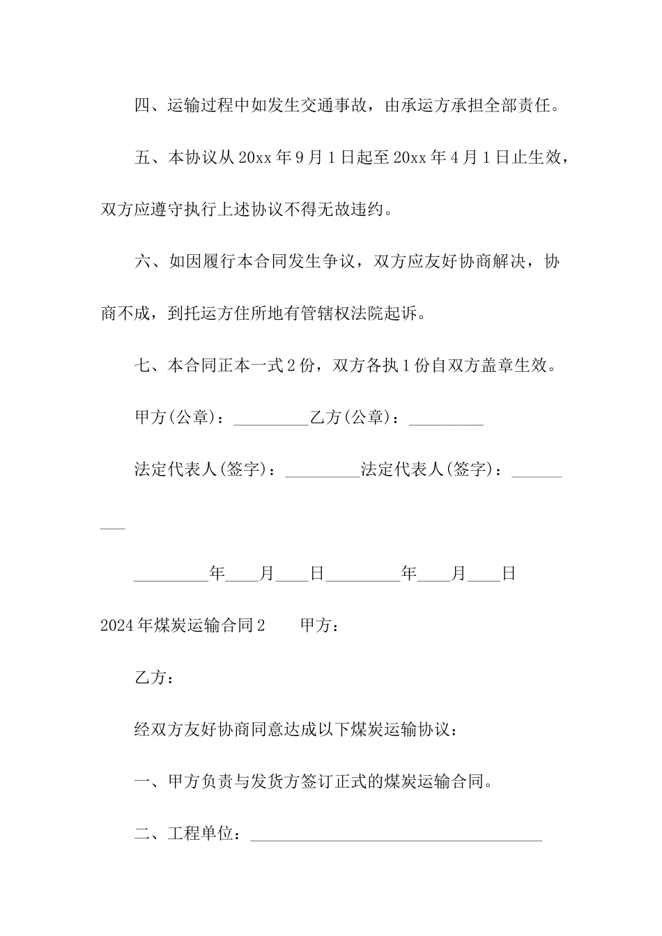 2024年煤炭运输合同_第2页