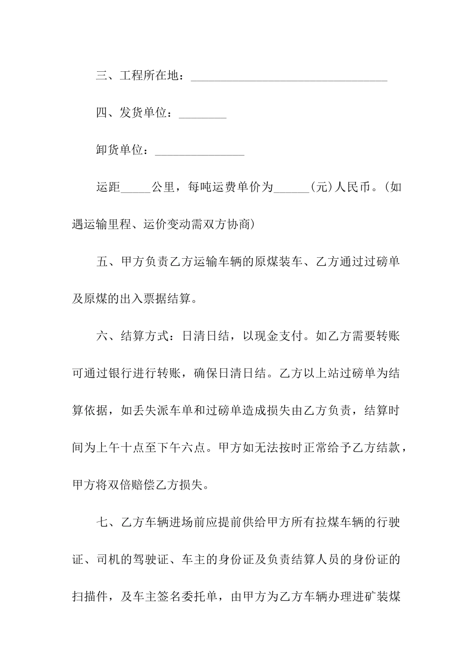 2024年煤炭运输合同_第3页