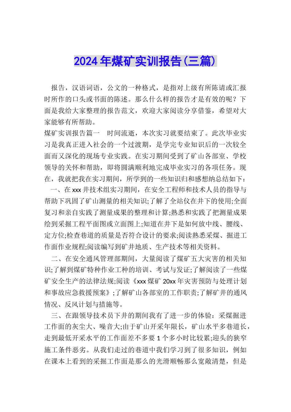 2024年煤矿实训报告_第1页