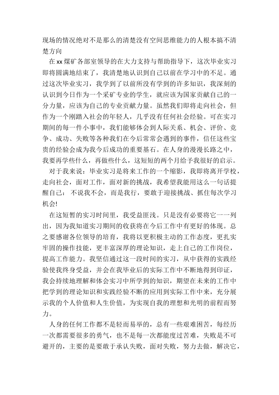 2024年煤矿实训报告_第2页