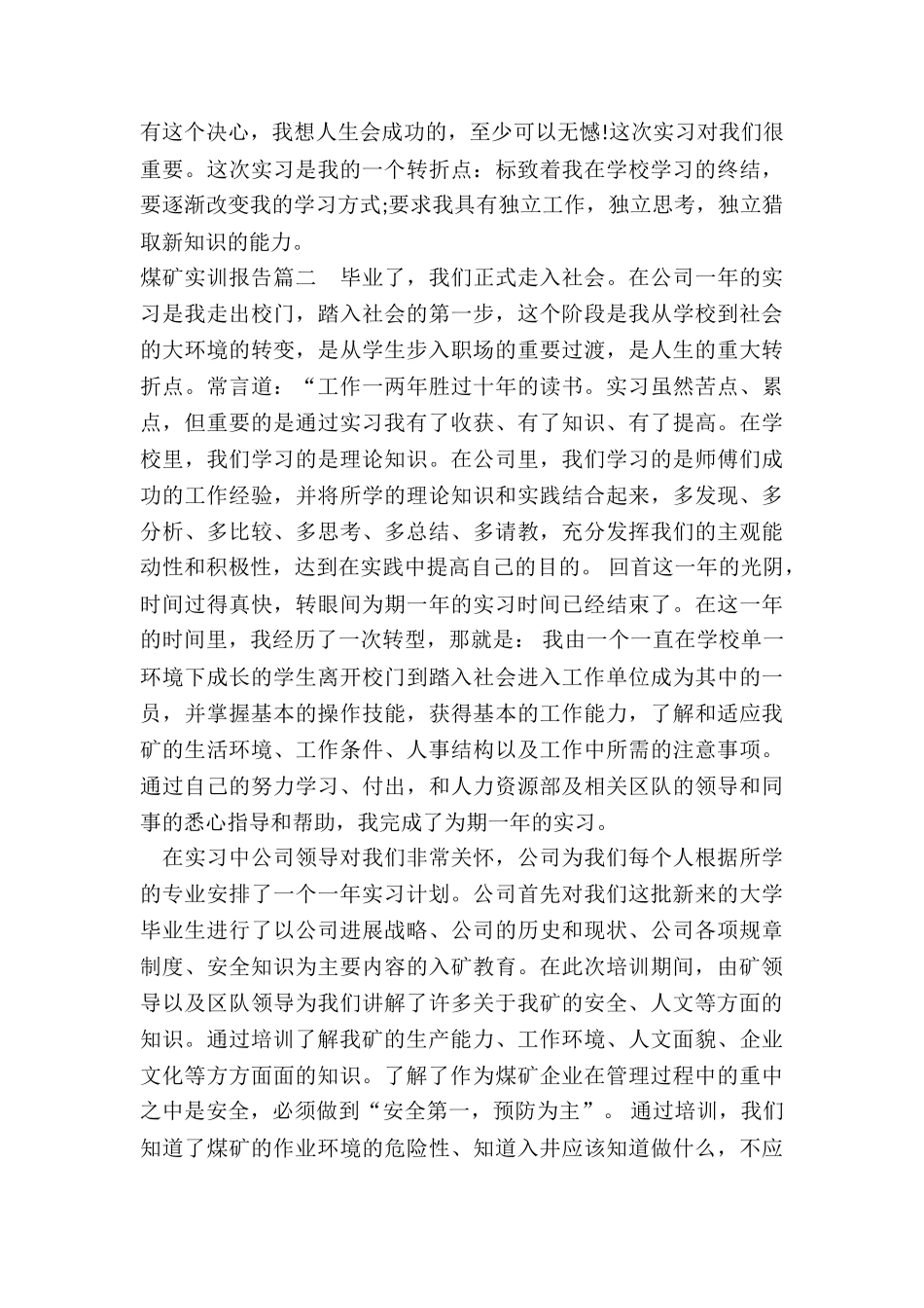 2024年煤矿实训报告_第3页