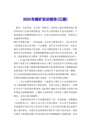 2024年煤矿实训报告