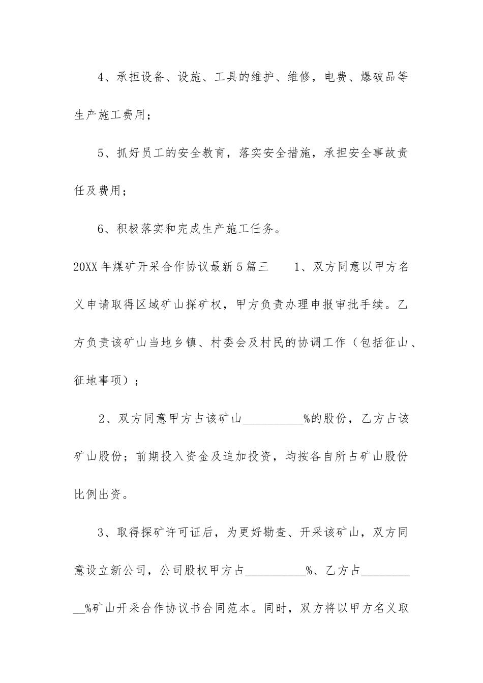 2024年煤矿开采合作协议最新5篇_第2页