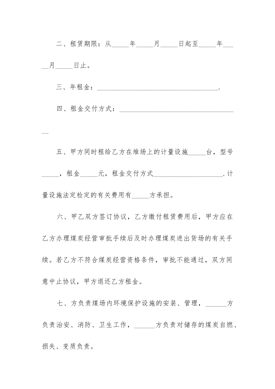 2024年煤场租赁合同范本最新_第2页