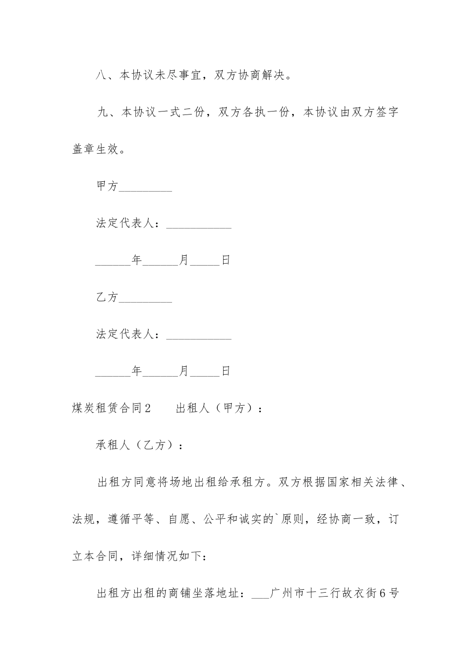 2024年煤场租赁合同范本最新_第3页