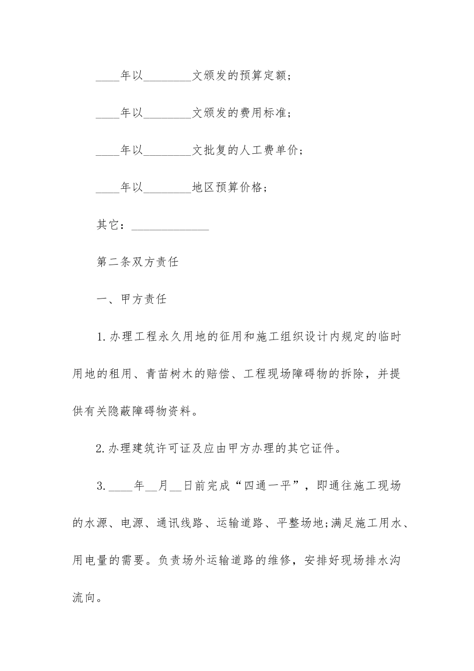 2024年煤矿建筑安装工程承包合同管理暂行办法_第3页