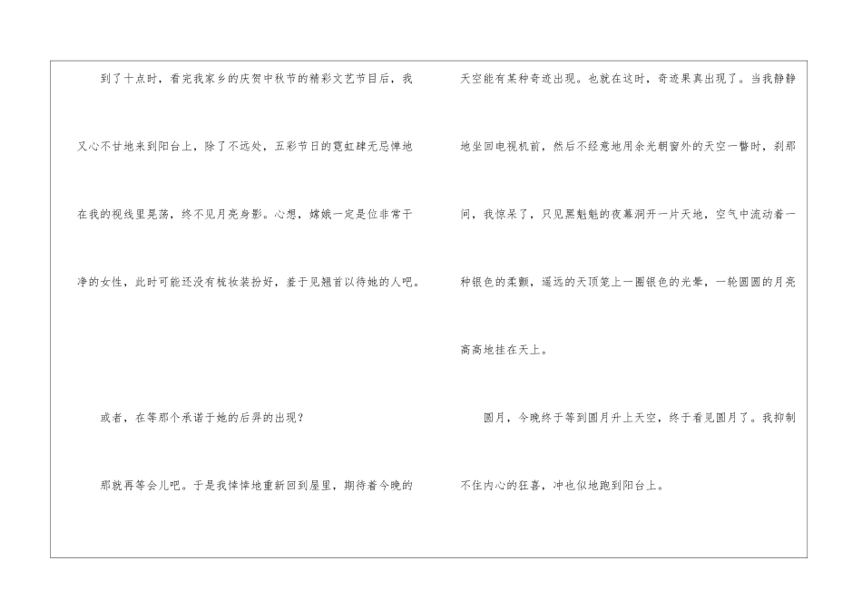 2024年热闹的中秋节优秀作文十篇_第2页