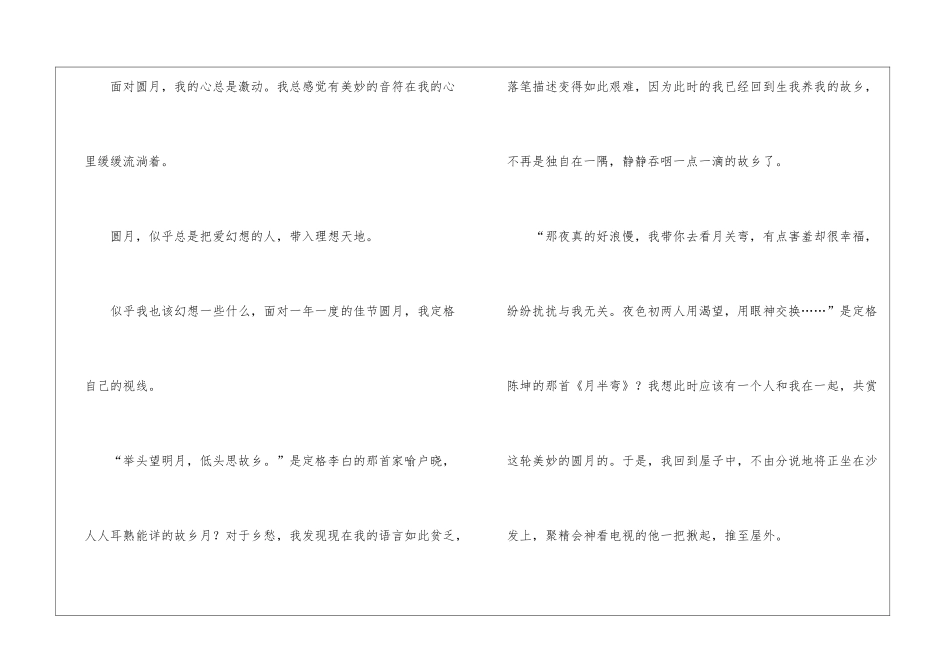 2024年热闹的中秋节优秀作文十篇_第3页