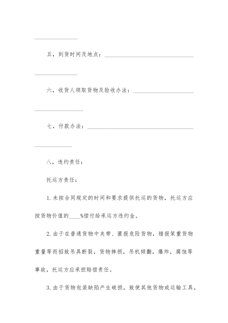 2024年煤碳运输合同_第2页