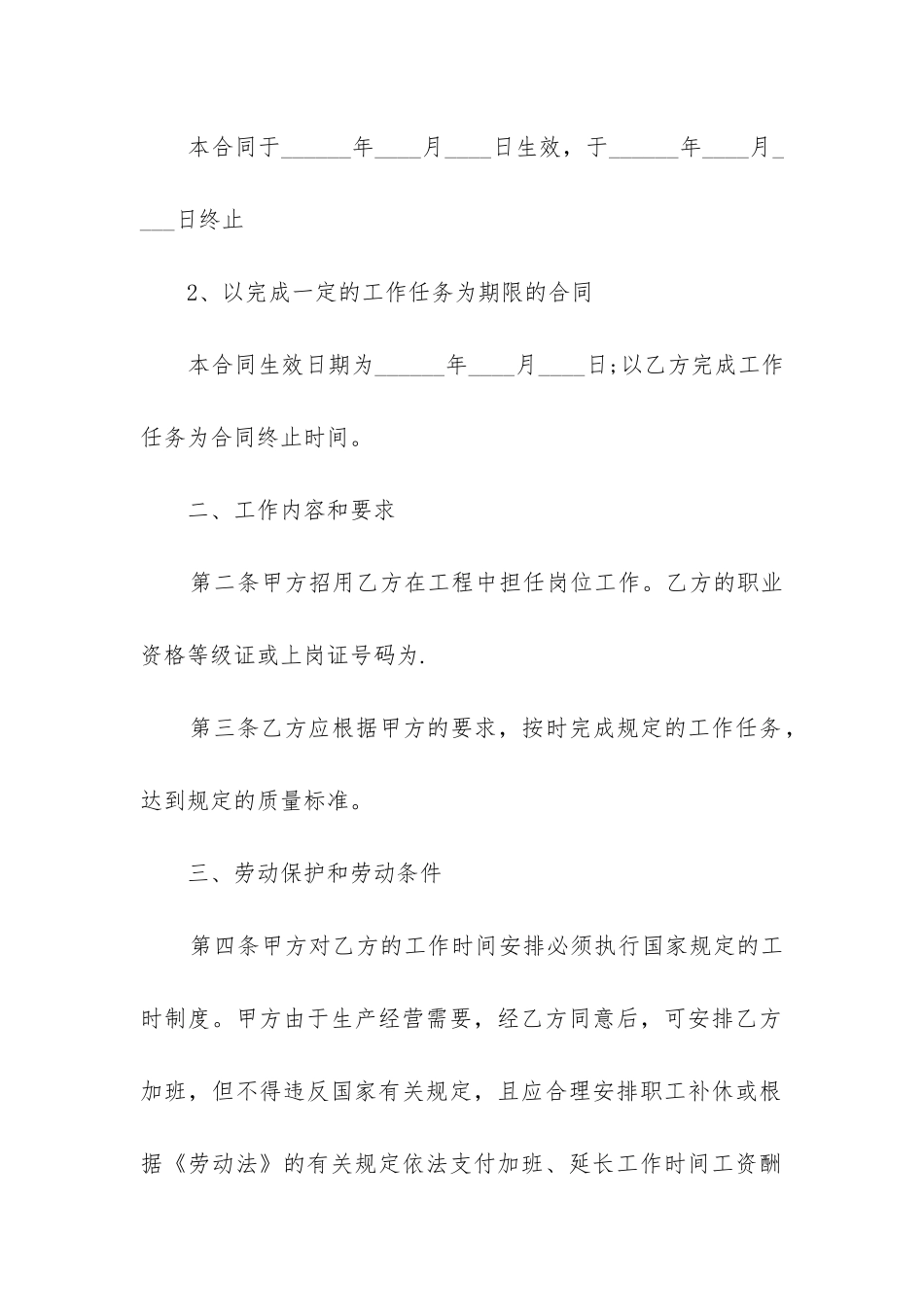 2024年煤矿建筑安装工程承包合同书_第2页