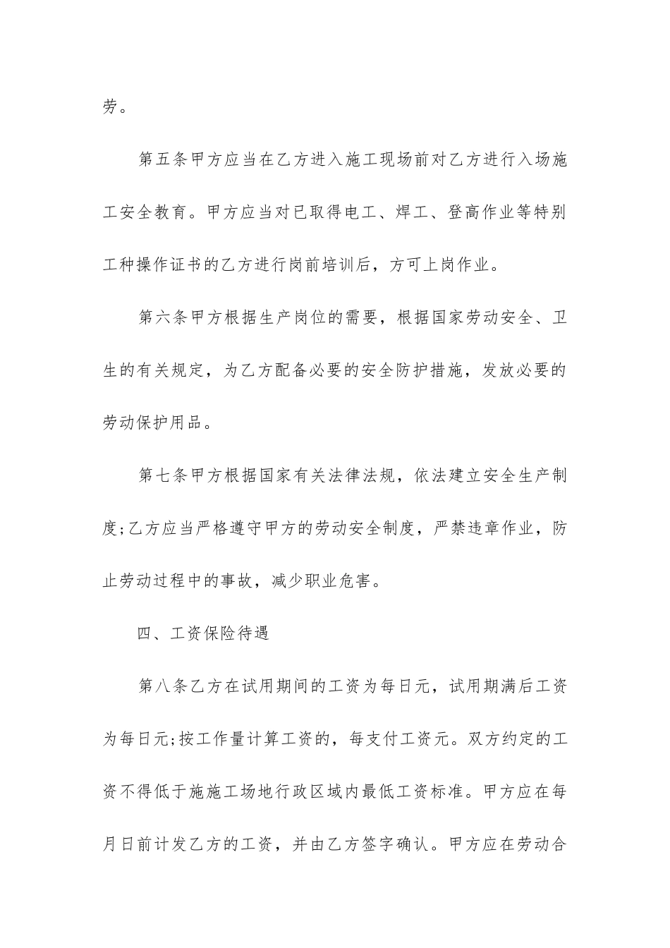 2024年煤矿建筑安装工程承包合同书_第3页