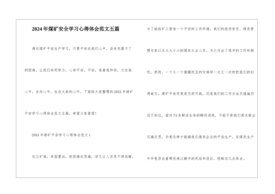 2024年煤矿安全学习心得体会范文五篇_第1页
