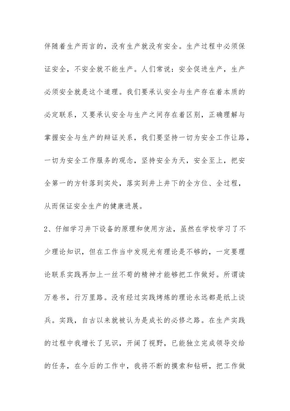 2024年煤矿生产实习报告-_第2页