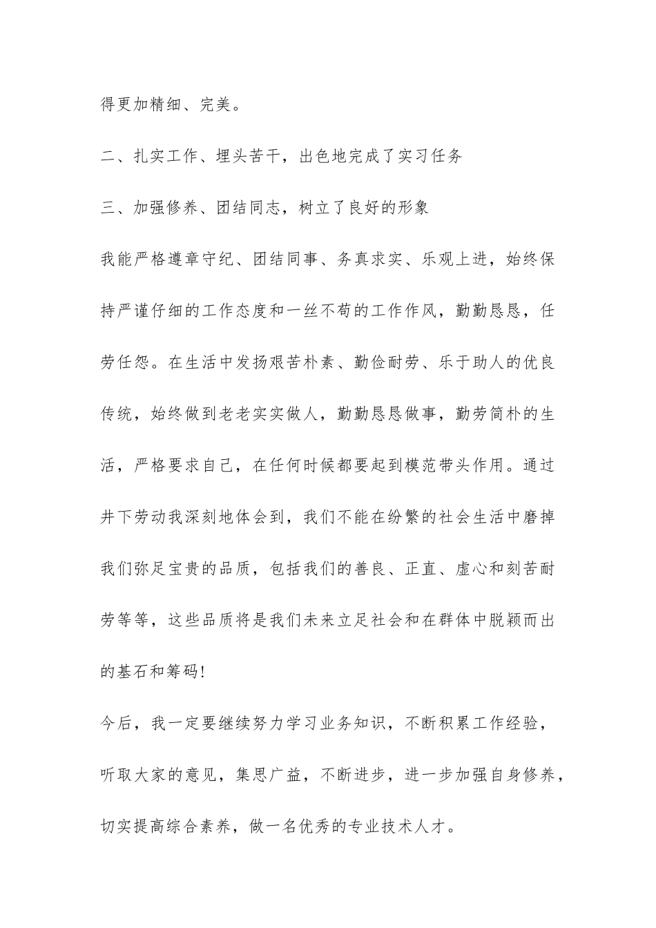 2024年煤矿生产实习报告-_第3页