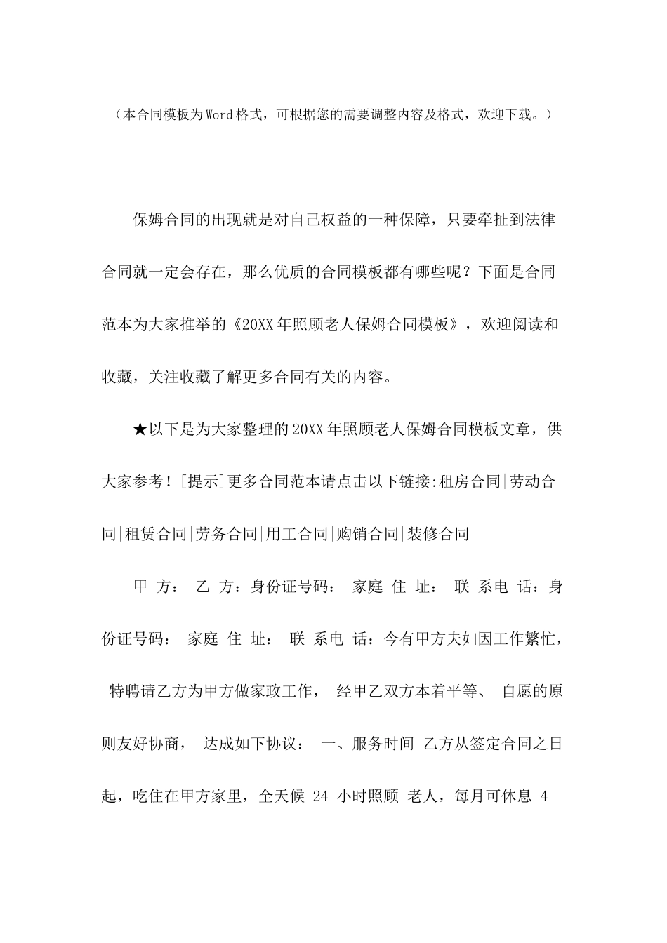 2024年照顾老人保姆合同模板_第2页