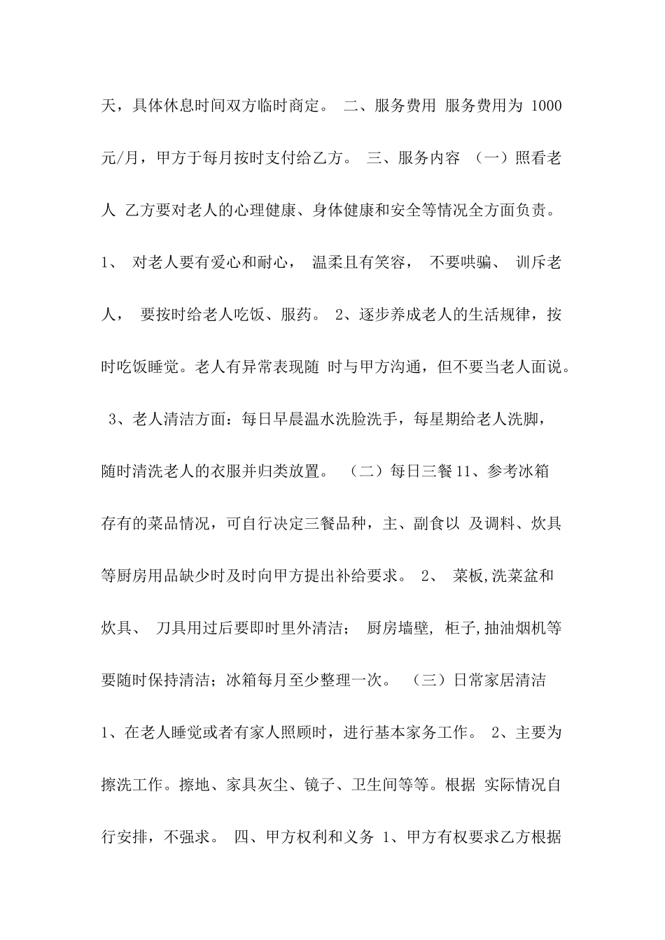 2024年照顾老人保姆合同模板_第3页