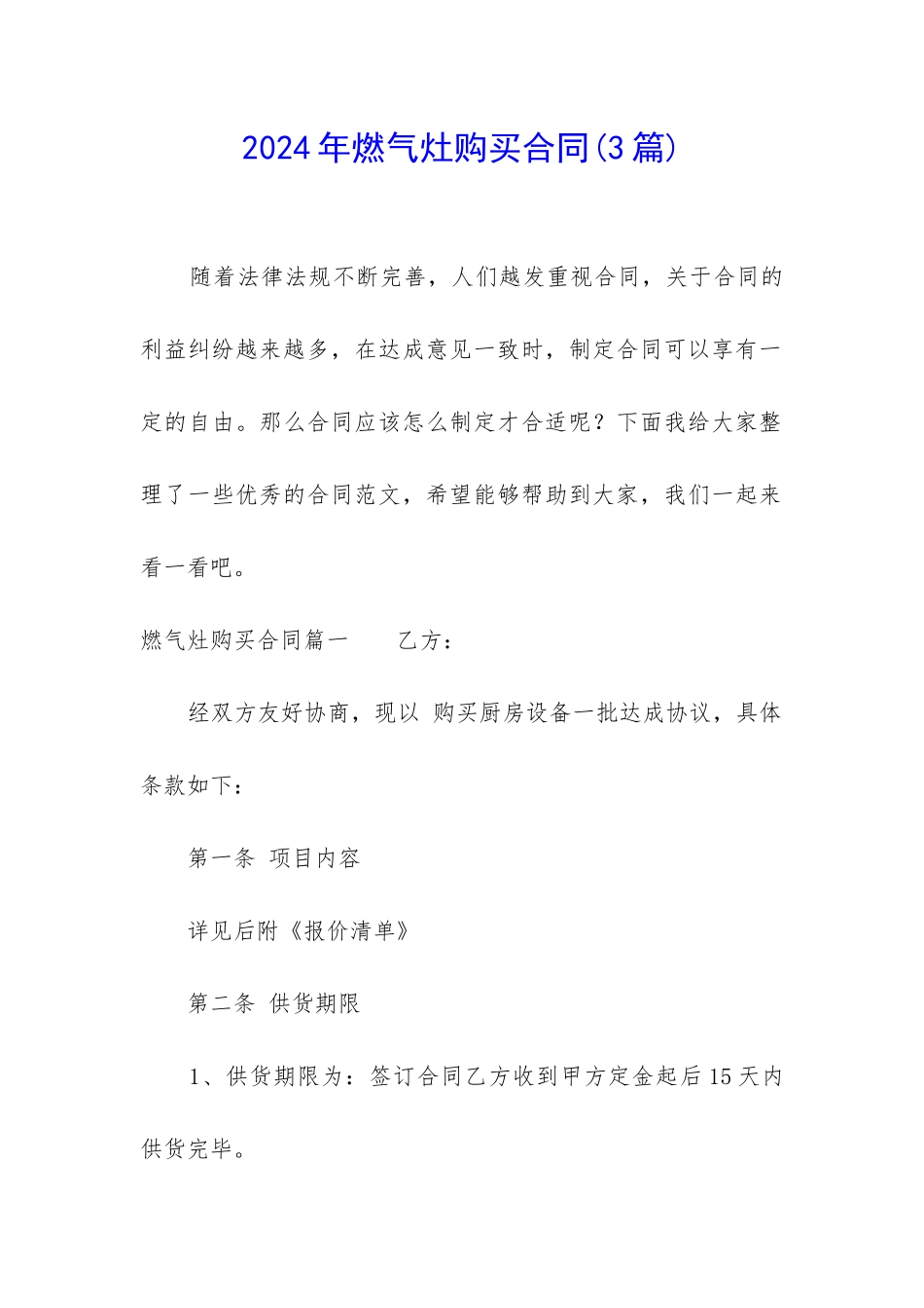 2024年燃气灶购买合同_第1页