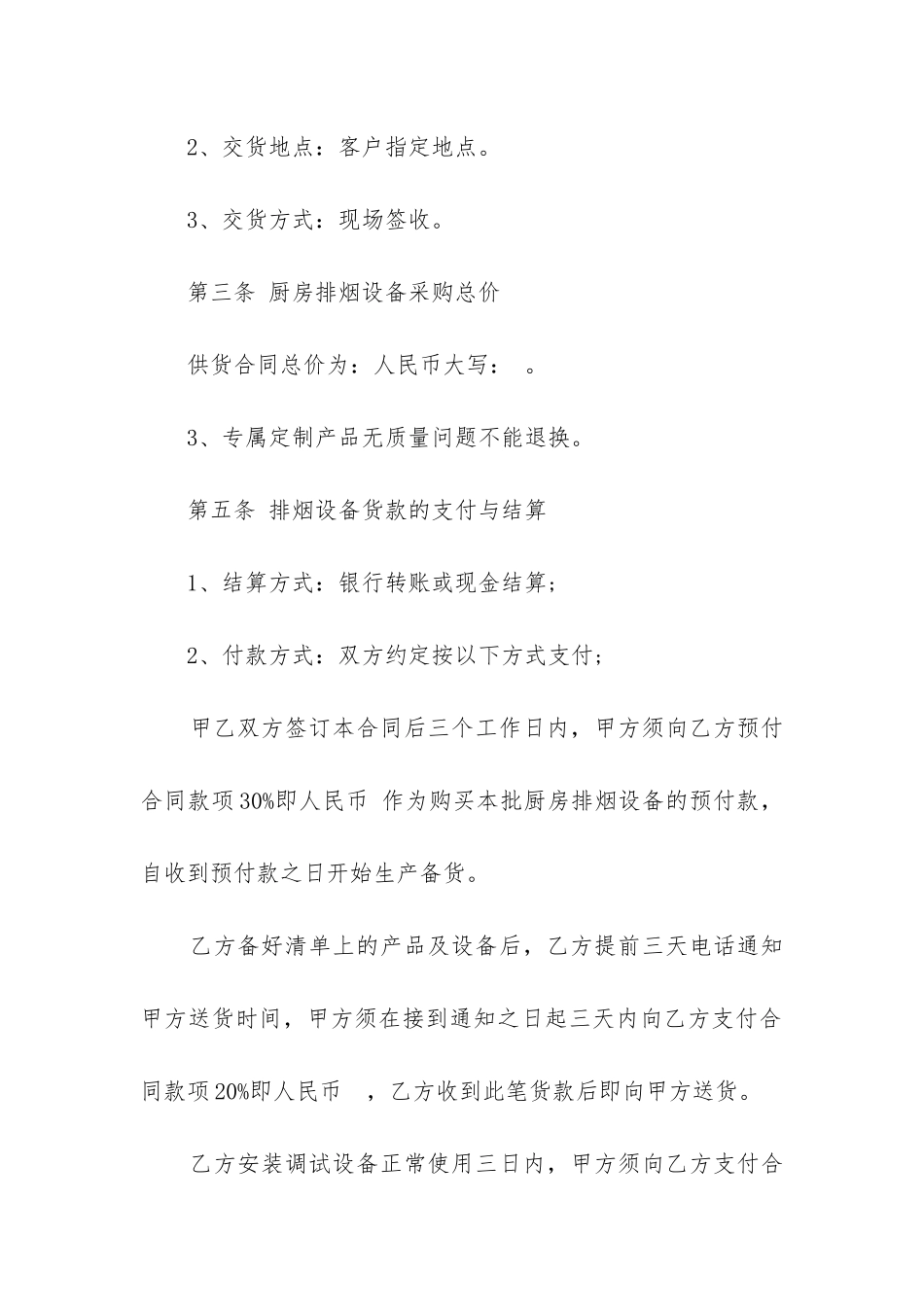 2024年燃气灶购买合同_第2页