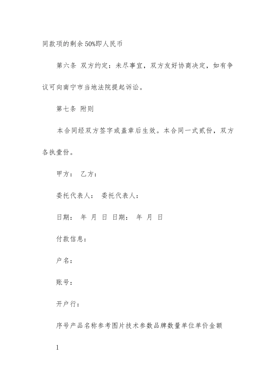 2024年燃气灶购买合同_第3页