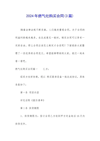 2024年燃气灶购买合同