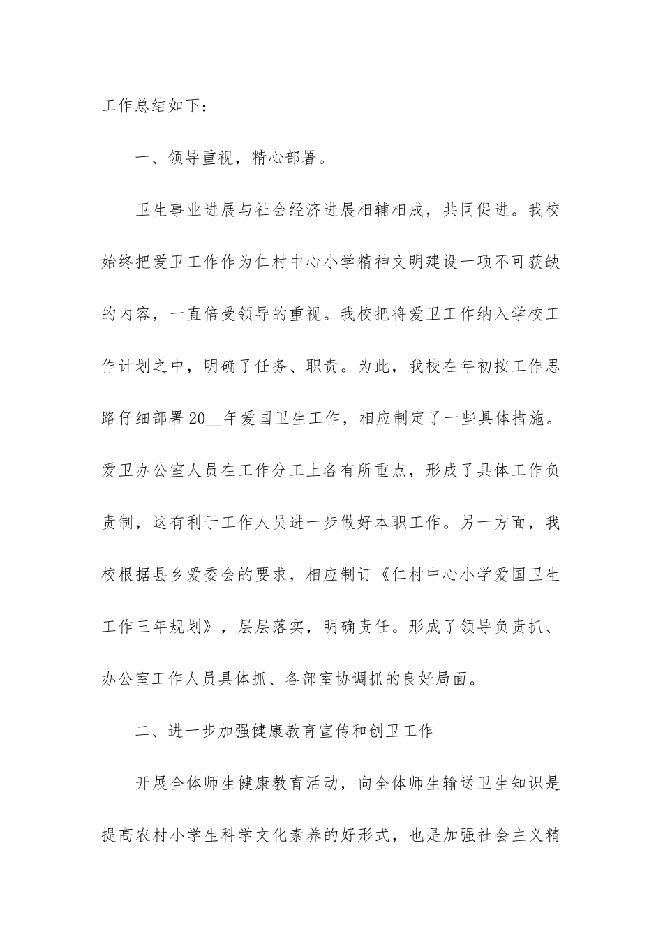 2024年爱国卫生年度个人工作总结3篇-爱国卫生年度工作总结_第2页