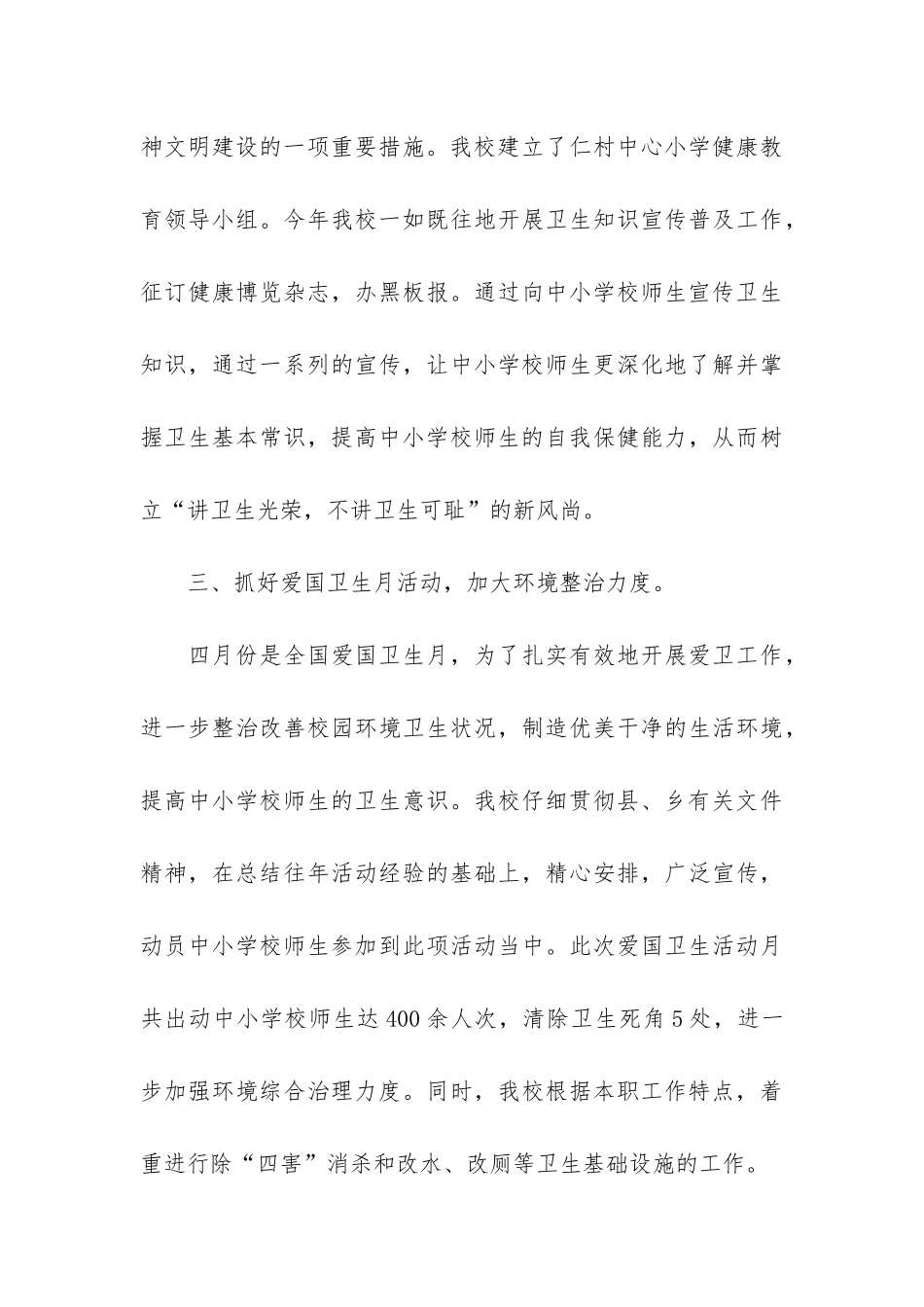 2024年爱国卫生年度个人工作总结3篇-爱国卫生年度工作总结_第3页