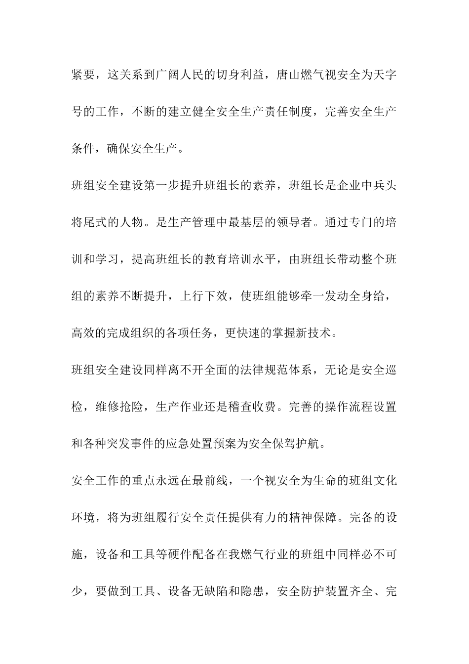 2024年燃气班组安全建设_第2页