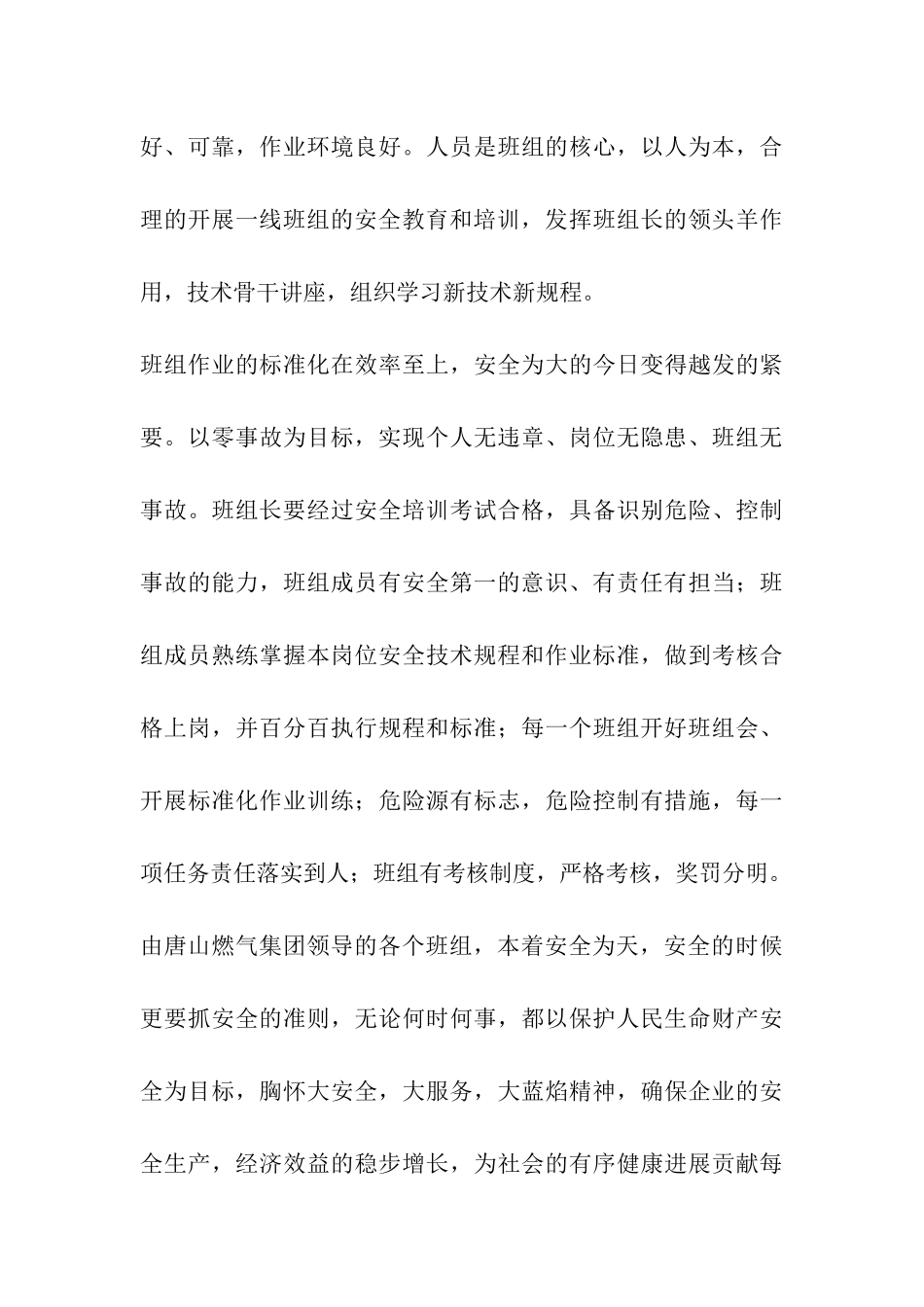 2024年燃气班组安全建设_第3页