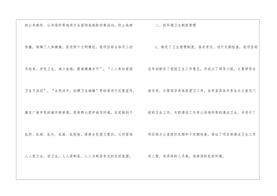 2024年爱国卫生月工作总结_第2页