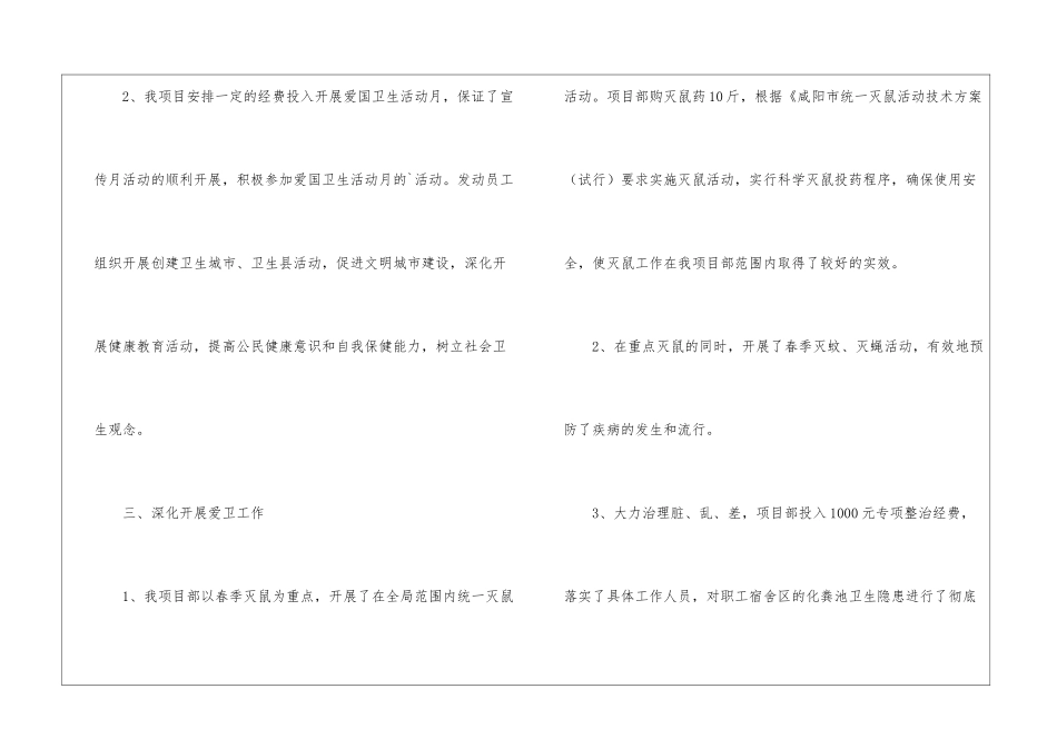 2024年爱国卫生月工作总结_第3页