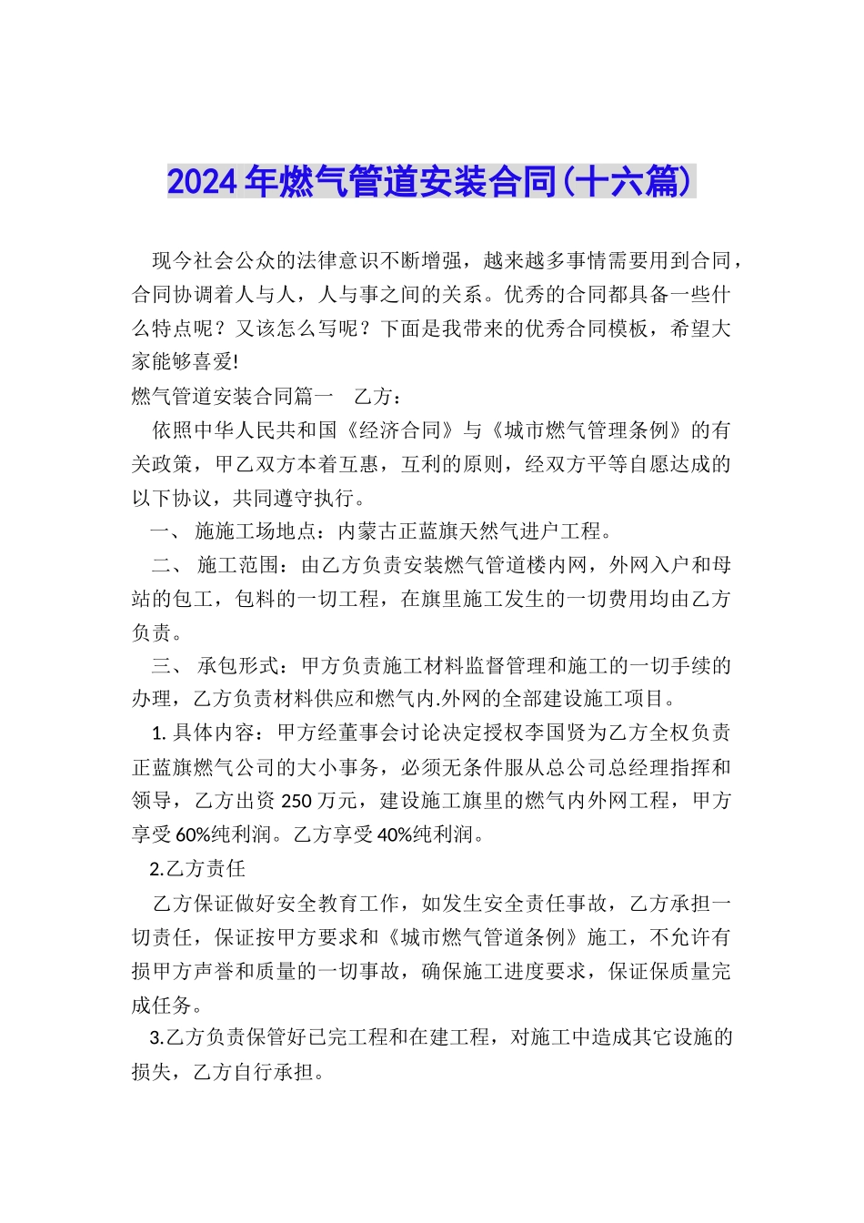 2024年燃气管道安装合同_第1页