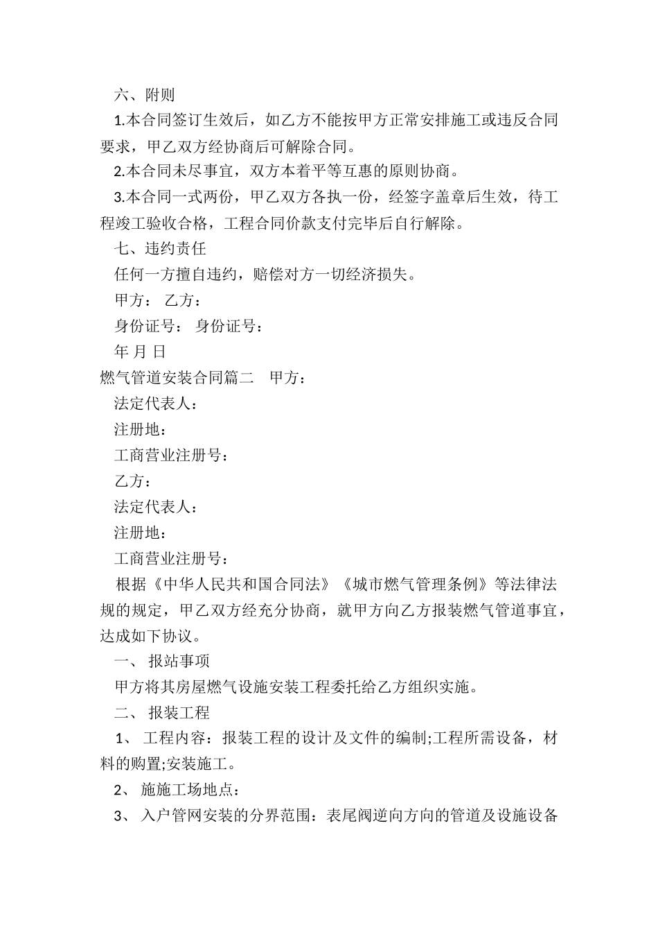 2024年燃气管道安装合同_第2页