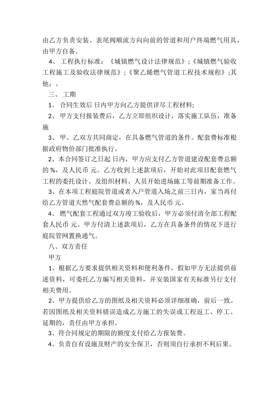 2024年燃气管道安装合同_第3页