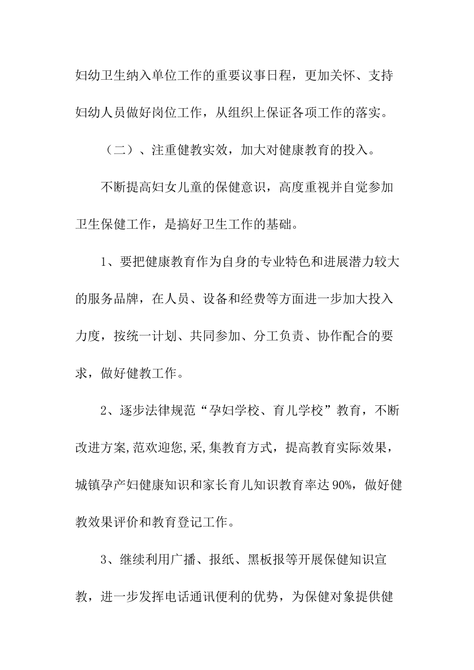 2024年爱婴医院工作计划格式_第3页