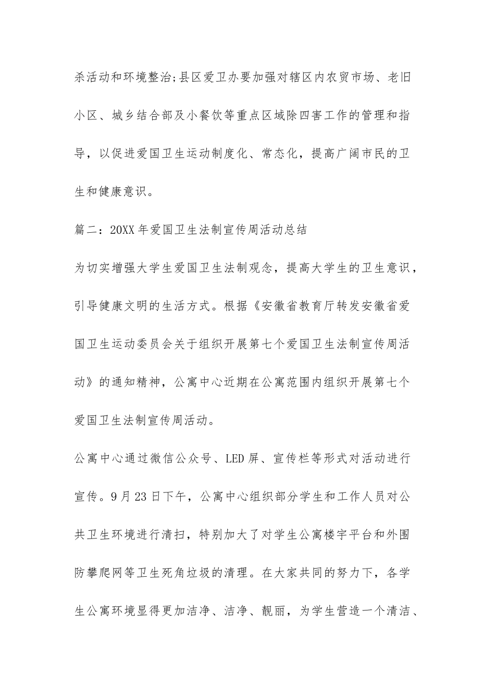 2024年爱国卫生法制宣传周活动总结-_第2页