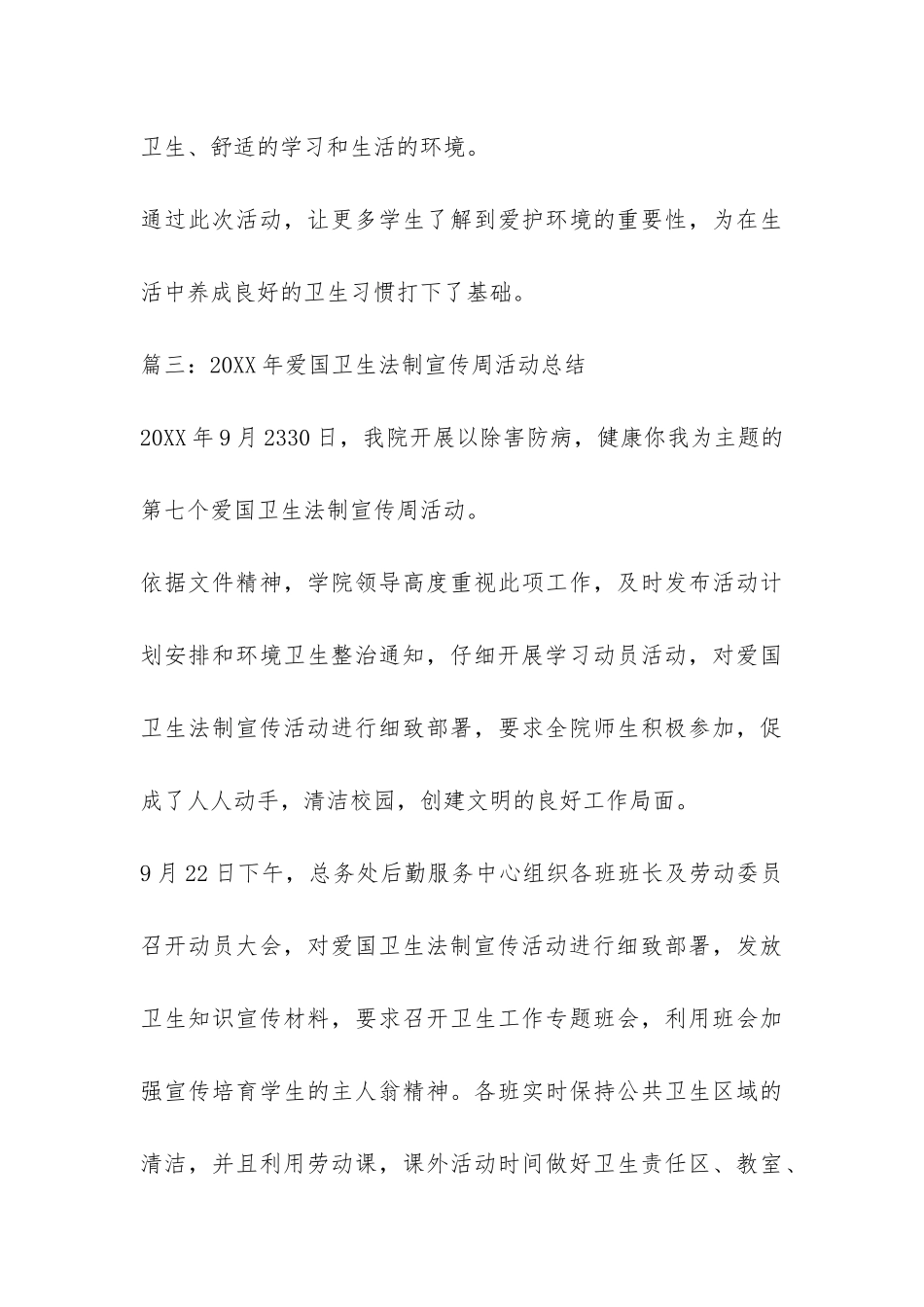 2024年爱国卫生法制宣传周活动总结-_第3页