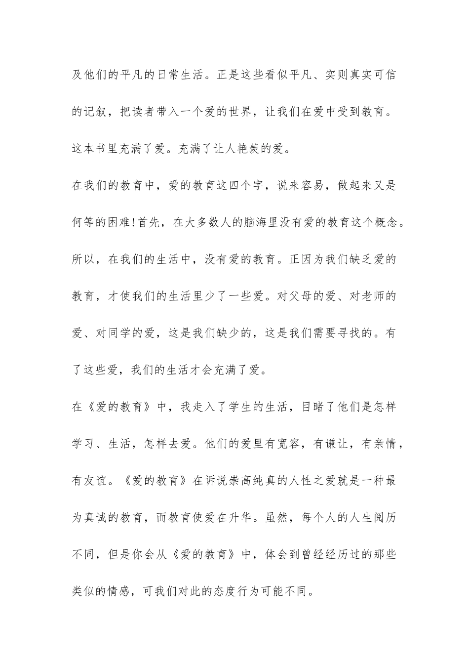 2024年爱得教育读书心得总结-_第2页