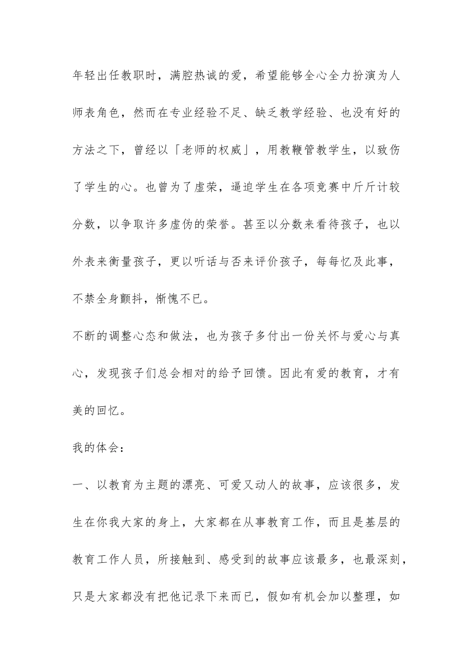 2024年爱得教育读书心得总结-_第3页