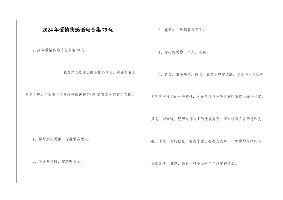 2024年爱情伤感语句合集79句_第1页