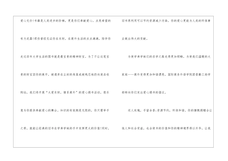 2024年爱心人士倡议书5篇_第2页