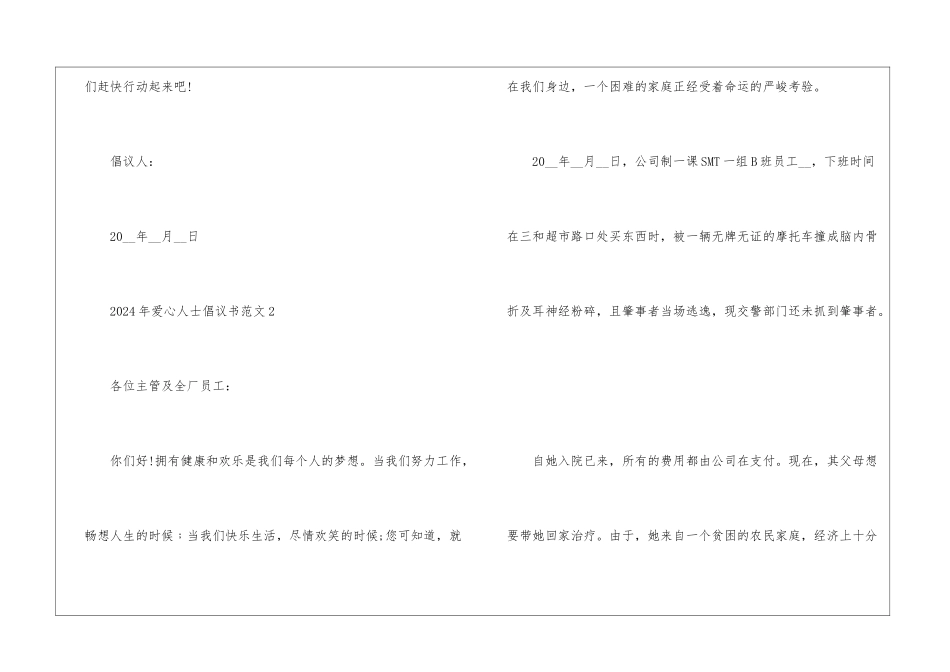 2024年爱心人士倡议书5篇_第3页